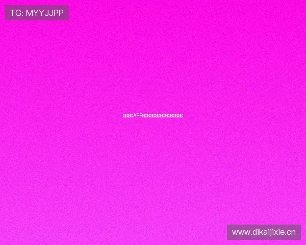 斗球体育APP使用安全吗用户真实体验与风险分析